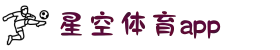 星空体育 - 星空体育在线平台 | 体育赛事竞技平台